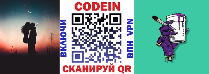 Кодеин напиток Lean (лин)  MEGA зеркало  Цивильск 